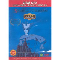 영어교육DVD 세계명작동화- 눈의여왕 The Snow Queen