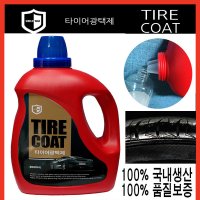 대용량 타이어광택제 코팅제 쉴드왁스 보호제