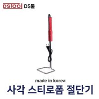 DS툴 사각 스티로폼 절단기