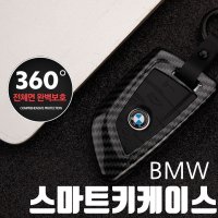 카본 실리콘케이스 BMW 스마트키케이스 BSK3