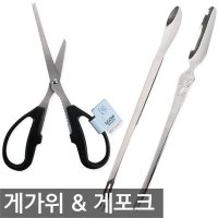 MA 게가위 게포크 주방 게속살 대게 랍스타 스푼 가위