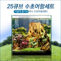 Nature Art 네이쳐아트 25큐브 수초어항세트