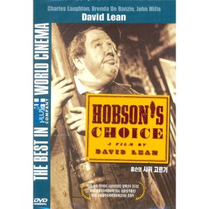 써니필름 DVD 홉슨의 사위 고르기 Hobson s Choice
