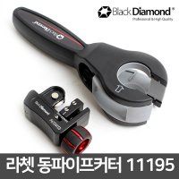 블랙다이아몬드 동파이프 컷터기 파이프절단기 동관커터기 11195 대만