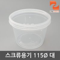 115파이 스크류용기 대 30개 젓갈통 견과류통 쿠키통