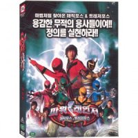 DVD 파워레인저 매직포스 트레저포스 극장판