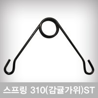 가위스프링 전지가위 스프링 ARS용 310 감귤가위