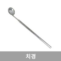 치경 구강미러 치과거울 셀프치석제거