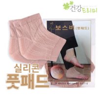 보스비 풋패드 살색 신 1켤레 발뒤꿈치패드 각질제거 실리콘덧신