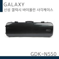 야마하 갤럭시케이스 사각바이올린케이스 서울낙원 GDK-N550