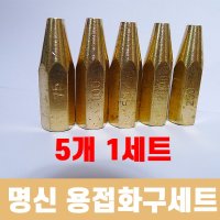 명신웰딩 절단기 용단기 용접팁 용접화구 소형 중형세트