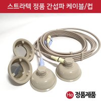 HE 스트라텍 간섭파 케이블 컵 1조 4개 ICT소모품 텐스줄 물리치료 저주파 부항