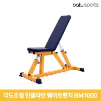 바투스포츠 [바투스포츠] 각도조절 인클라인 웨이트벤치 BM1000