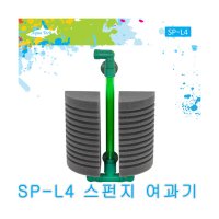 아쿠아 테크 AquaTech 스펀지 여과기 대형 SP-L4