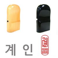 계인 도장