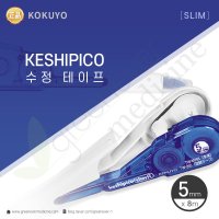 그린에버 일본 고쿠요 KESHIPICO SLIM 수정테이프 수정펜