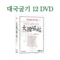 DVD 대국굴기 역사다큐멘터리 12종 세트 Rising ofGreat Poweres 12 DVD SET