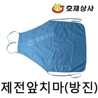 제전 앞치마 방진 정전기 제거 흰색 하늘색 크린