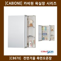 카비원 수건장 거울장 욕실수건장 욕실거울 CB670