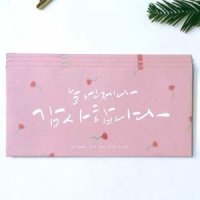 캘리그라피 봉투세트 감사합니다