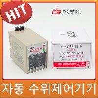 하나로 플로트레벨스위치 대 DSF-88H DSF-720 DSF-09