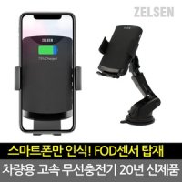 마이크로스톤 젤센 차량용 고속 무선충전기 FOD 충전거치대 최신품