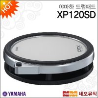 야마하 전자드럼 스네어 패드 3존 노브장착 XP120SD