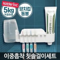 칫솔걸이세트 꽂이 홀더 칫솔통 거치대 치솔 벽걸이