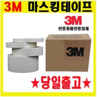 3m 3M 마스킹테이프 3M종이테이프 문구 페인트칠