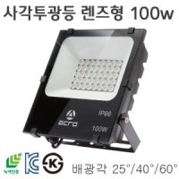 LED 사각투광등 100w - 렌즈형