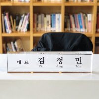 크리스탈명패 사무실 회의실 대표이사