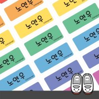 디자인아지트 의류용네임스티커Color비비드 이름 캐릭터네임 이름표 스티커