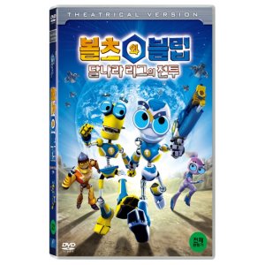 UEK DVD 볼츠와 블립 극장판 달나라 리그의 전투 Bolts Blip