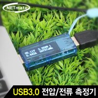 NETmate USB3 0 전압 전류 측정기