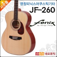 영창 영창피닉스 어쿠스틱 Fenix 포크 JF-260 JF260