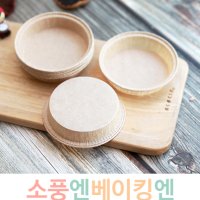 틀 필요없는 파이 플럼피 몰드 베이킹컵 8매입