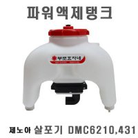 파워약제세트 부로효자네 약제탱크 MD6210 431