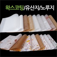 노루지 유산지 왁스페이퍼