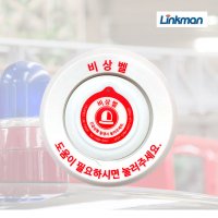 링크맨 근거리 비상벨 브라켓포함 방범벨 도난벨 긴급호출벨 LM-T900F