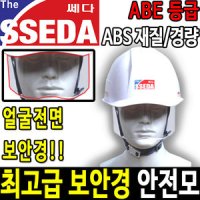 SSEDA V-EYE 경량 보안경 안전모 안전모종류