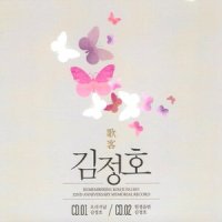 2CD 김정호 - 가객 김정호 추모32주기를 기리며 오리지날 헌정앨범