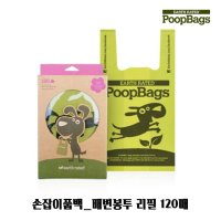 손잡이풉백 배변봉투 리필 120매 강아지 배변통