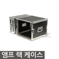 XGR 랙케이스 렉케이스 하드랙케이스 앰프케이스 SBC6U SBC-6U