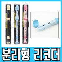 베리악기 분리형리코더 저먼식G VAR-140S