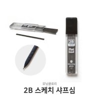 모닝글로리 M 스케치샤프심 2B 토익샤프 컴퓨터용마킹 사각샤프심