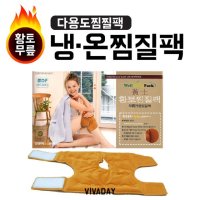 BN 황토 무릎 냉 온찜질팩 다용도찜질팩