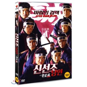 DVD 신선조-낭인 2013
