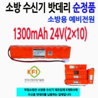 수신기밧데리 mA 소방예비전원P형1급 경보기 24V1300