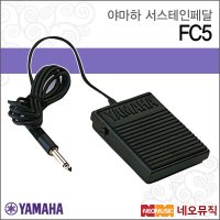 야마하 서스테인 페달 YAMAHA FC-5 FC5 풋 스위치