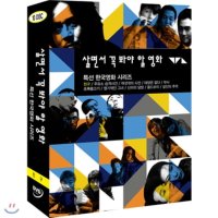 DVD 살면서꼭봐야할영화 특선한국영화 10disc - 친구 태양은없다 엽기적인그녀 살인의추억외